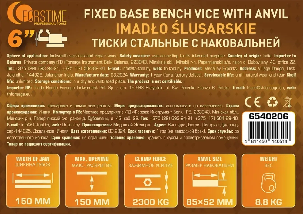 Тиски стальные с наковальней 6''(150мм) FORSTIME FT-6540206