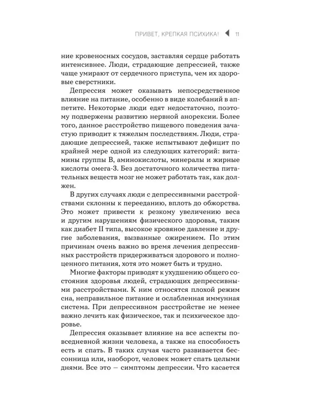Привет, крепкая психика! Как пережить травмирующие события