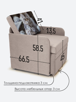 Кресло-кровать "Миник" с подлокотниками, купон Котенок в клубках