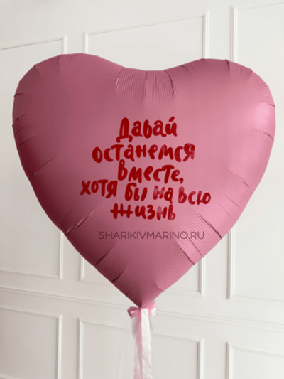 Розовое сердце - гигант с надписью к 14 февраля
