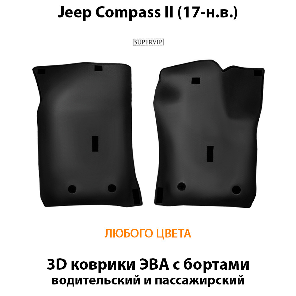 передние коврики эво в салон авто для jeep compass 2 от supervip