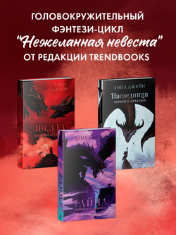Звезда Черного дракона