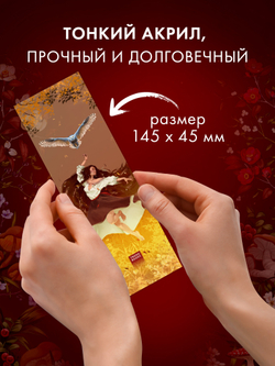 Прозрачная закладка "Танец" по роману Дахи Тараториной "Йага"