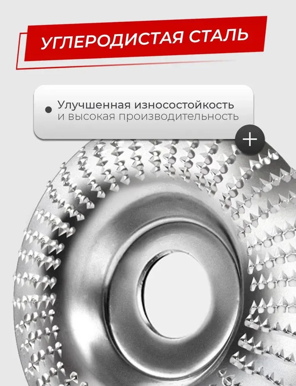 Диск обдирочный по дереву, насадка для болгарки для обработки дерева.