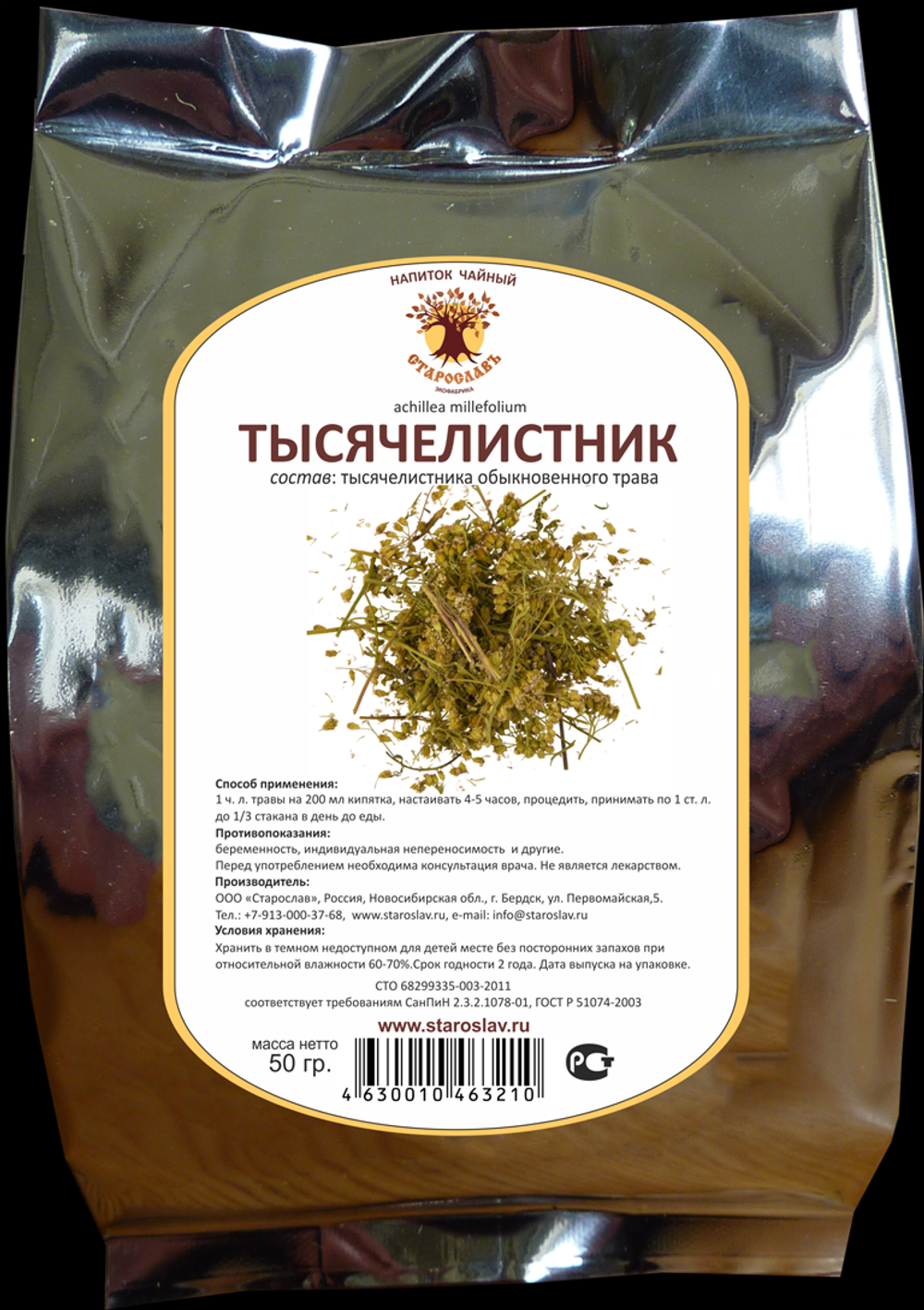 Тысячелистник (трава)