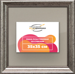 Рамка 35x35 для постера и фотографий RPS0490360-02