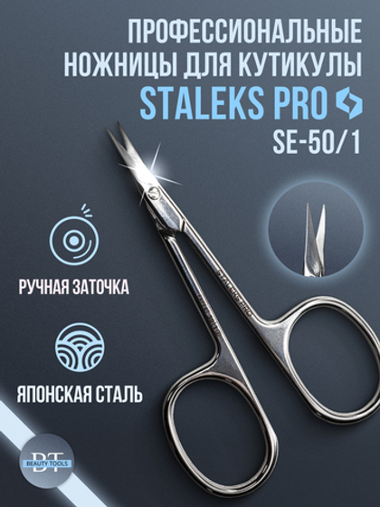 Маникюрные ножницы для кутикулы Expert 50 type 1