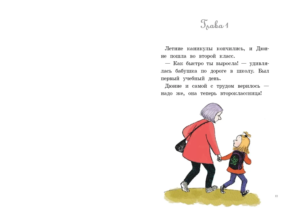 Две половинки сердца