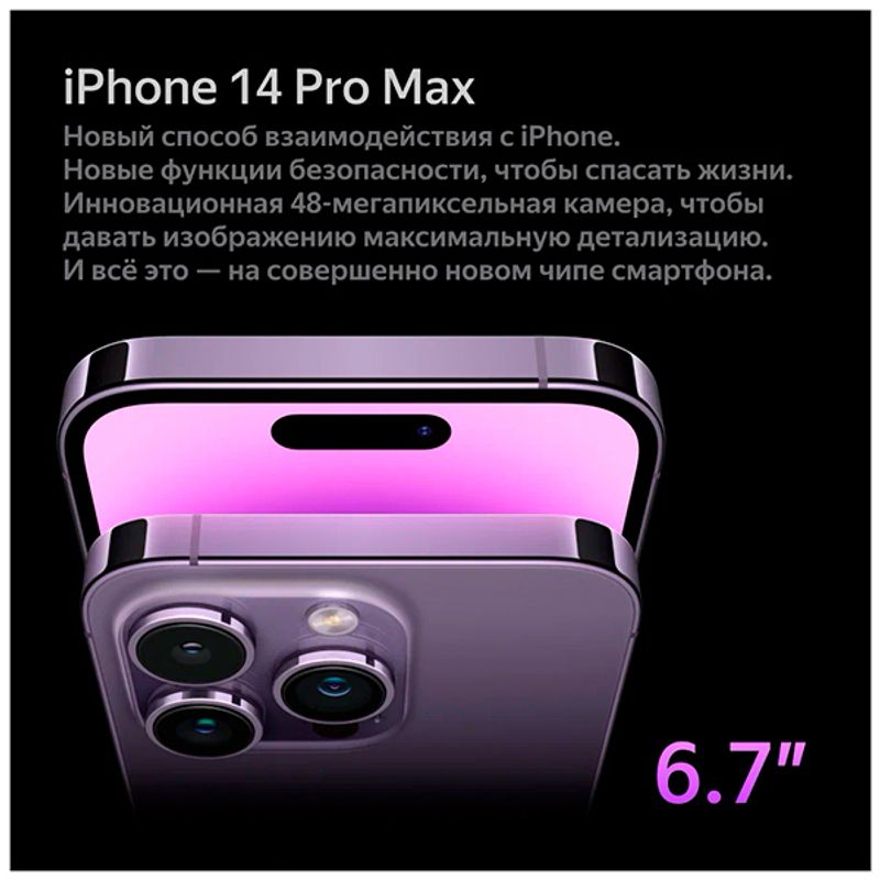 Apple iPhone 14 Pro Max 1TB Dual SIM (Космический черный) Space Black на 2 СИМ-карты
