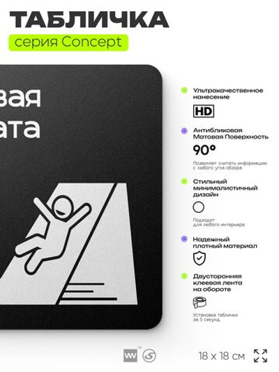 Табличка Игровая комната, на дверь и стену, информационная и навигационная, серия CONCEPT, 18х18 см, пластиковая, Айдентика Технолоджи