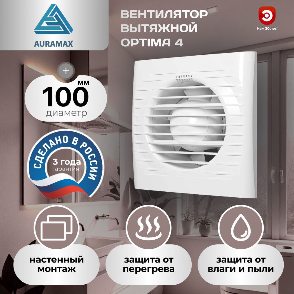 Вентилятор AURAMAX ( OPTIMA 4), 100мм