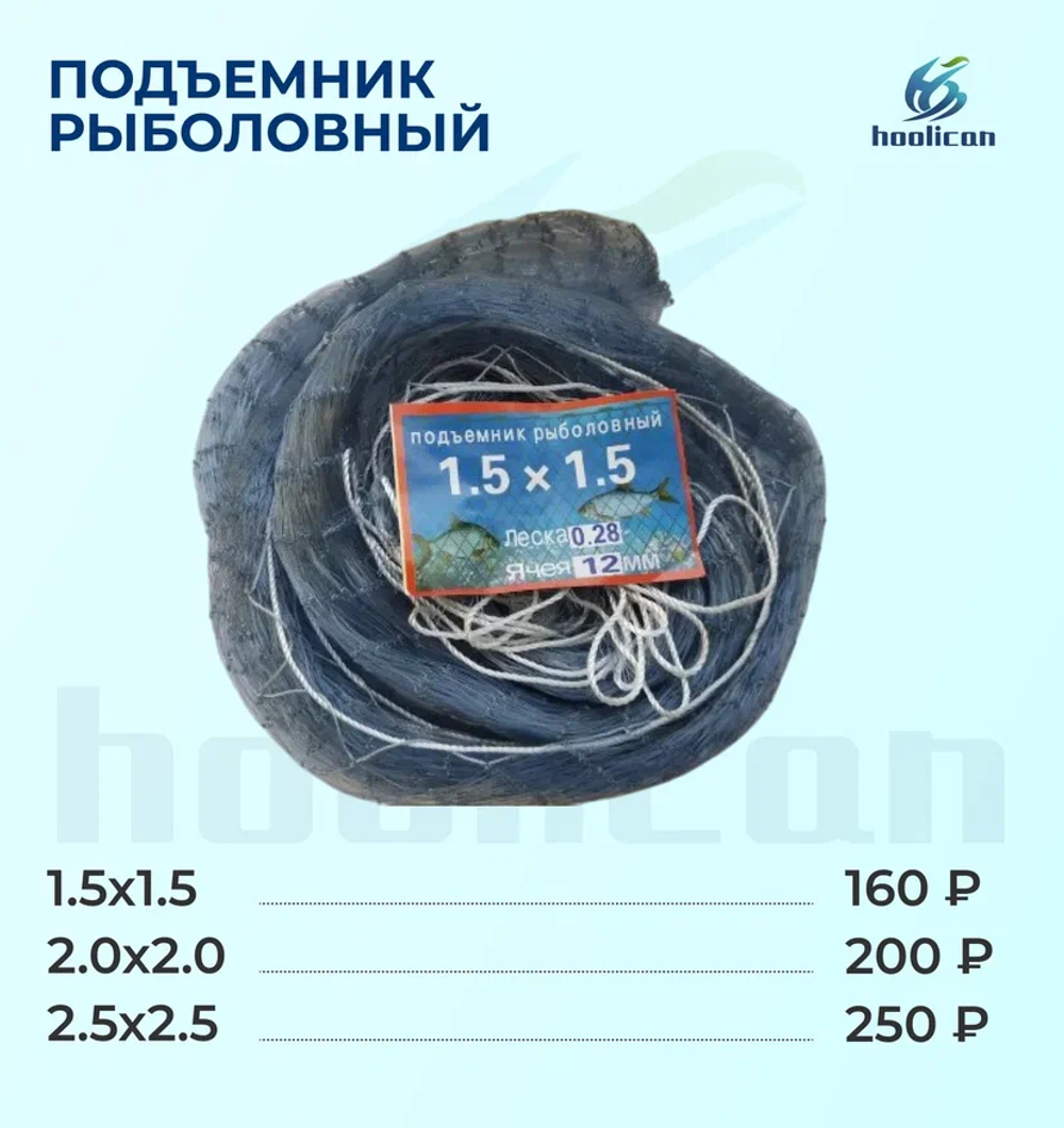 подъемник рыболовный