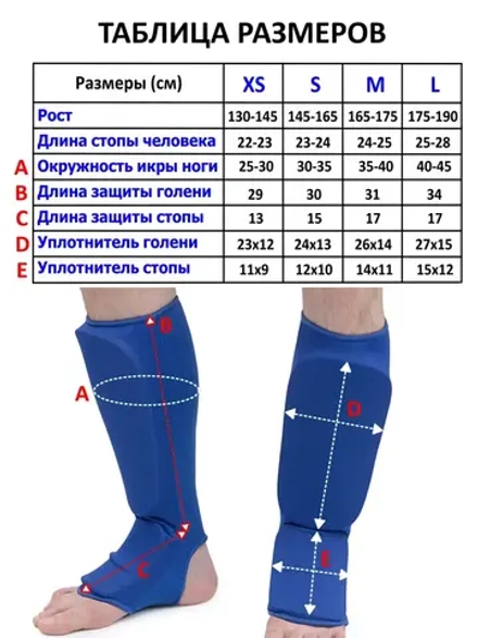 Защита голеностопа щитки для ног