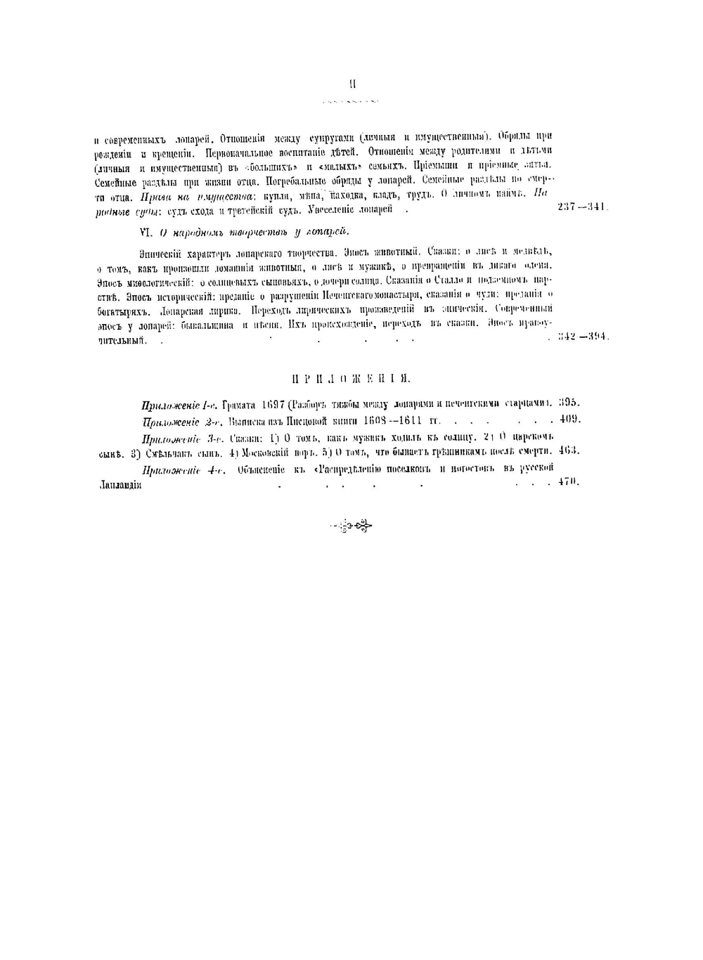 Русские лопари | Харузин Николай Николаевич