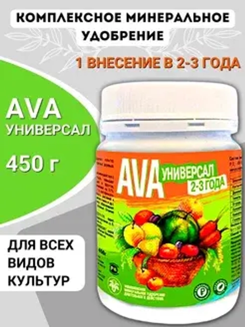 AVA  "Универсал" гранулы на 2-3 года (450г)