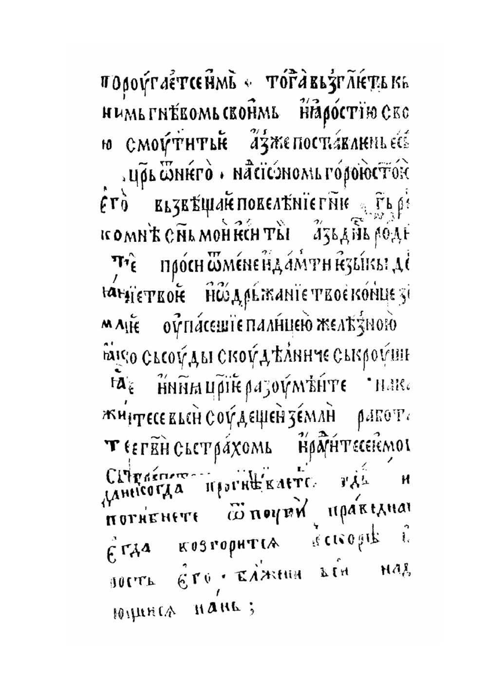 Псалтирь с восследованием | Нет автора