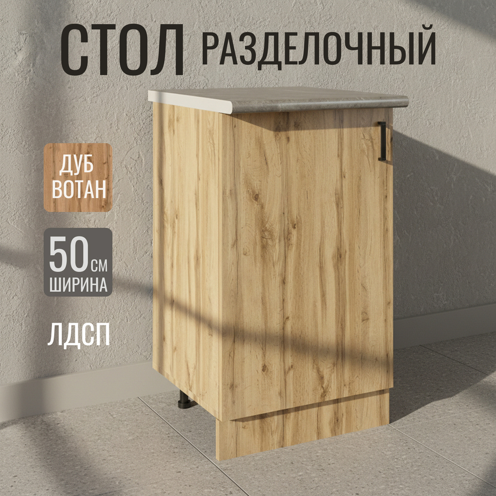 Стол разделочный 50 вотан, столешница бетон