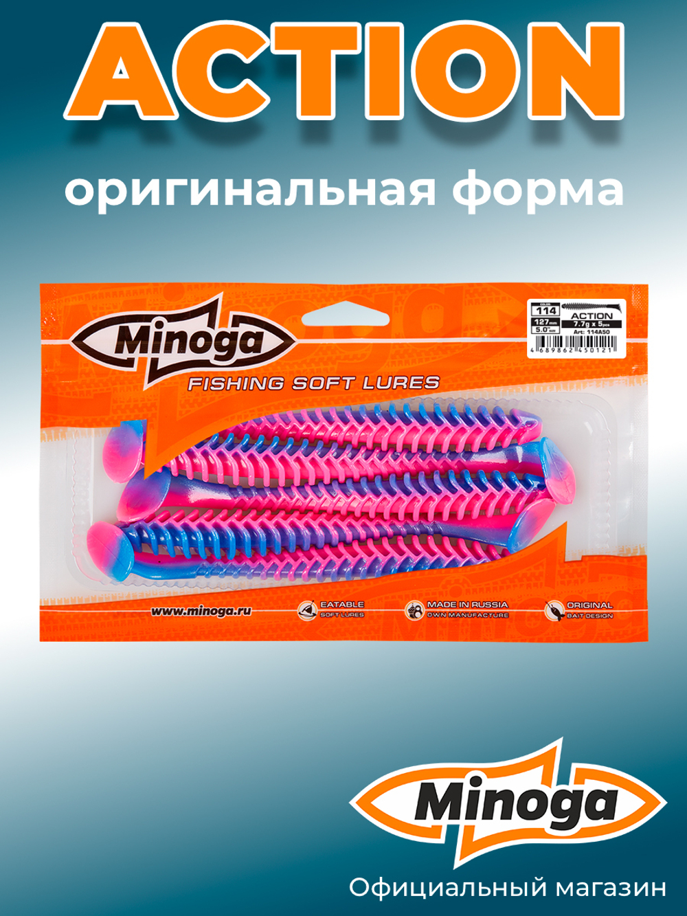Силиконовая приманка ACTION 5,0"(5шт) 127мм, цвет 114