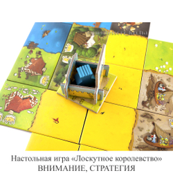 Настольная игра «Лоскутное королевство» ВНИМАНИЕ, СТРАТЕГИЯ