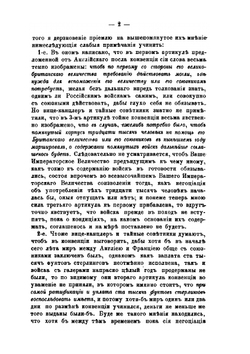 Архив князя Воронцова. Книга 4 Бумаги графа Михаила Ларионовича Воронцова | П. И. Бартенев