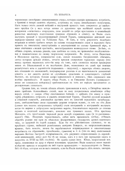 Путешествие на Восток его Императорскаго высочества государя наследника цесаревича, 1890-1893. Том 2 | Ухтомский Эспер Эсперович