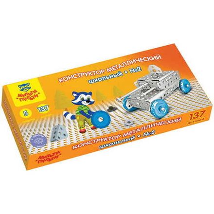 Конструктор металлический № 2 Школьный 137 эл., пластиковая коробка, Мульти-Пульти