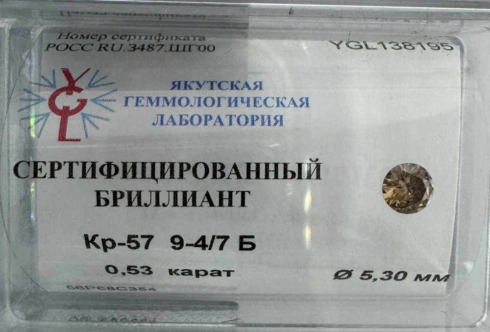 Бриллиант YGL138195 1Кр57-0,530-9.4/7Б
