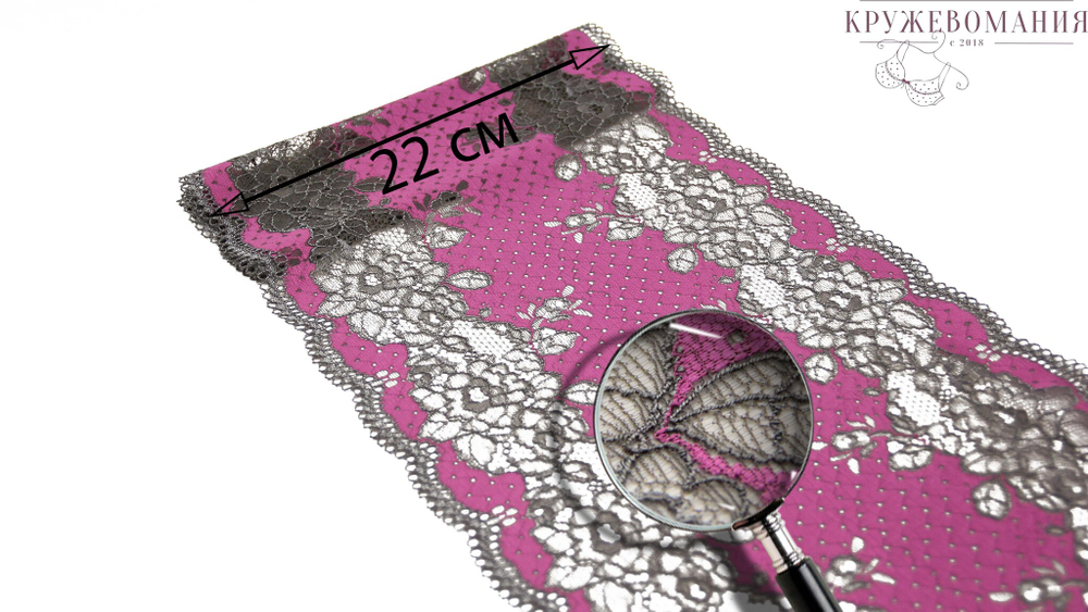 Эластичное кружево, 22 см, фуксия и темно-серый, (Арт: EK-1072), м