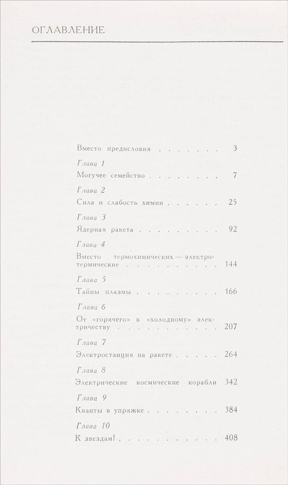 Электрические межпланетные корабли