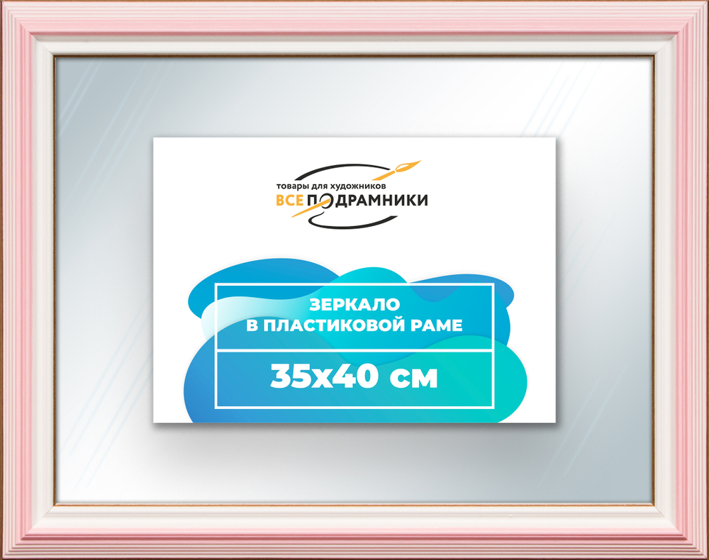 Зеркало настенное в раме 35x40