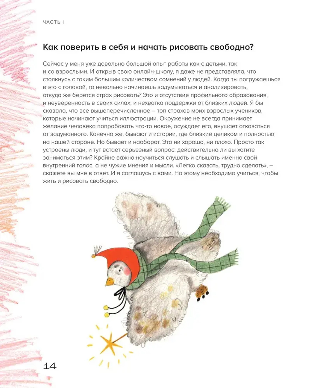 Рисуем цветными карандашами. Мастер-классы и упражнения для начинающих художников