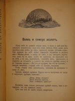 "Волшебные сказки. Волшебный мир сказок". Франц Гофман и Братья Гримм. 1917г.