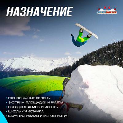 Надувная подушка «FreestyleBag» для фристайла и экстрим-прыжков, 15×11×3,5 м
