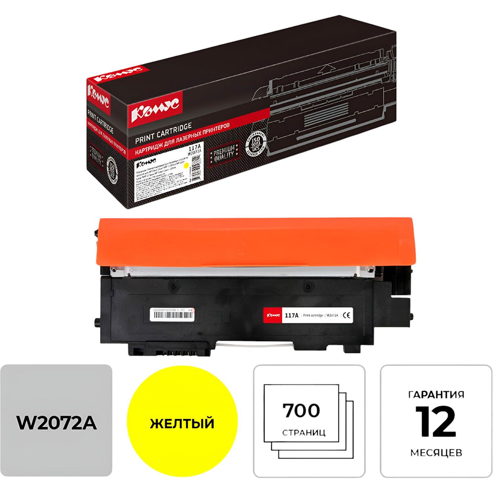 Тонер-картридж Комус 117A W2072A жел. HP для 150/MFP 178/179