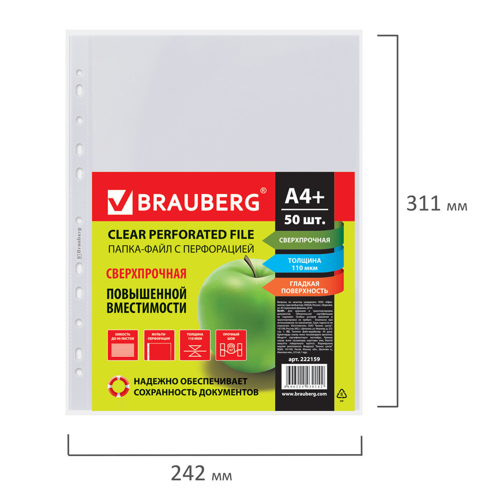 Файлы перфорированные А4+ BRAUBERG комплект 50 шт. гладкие прочные 110 мкм (3 штуки в упаковке)