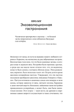 Происхождение вкусов