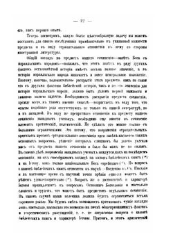 Идея завета Бога с израильским народом в Ветхом Завете | М.Э. Поснов