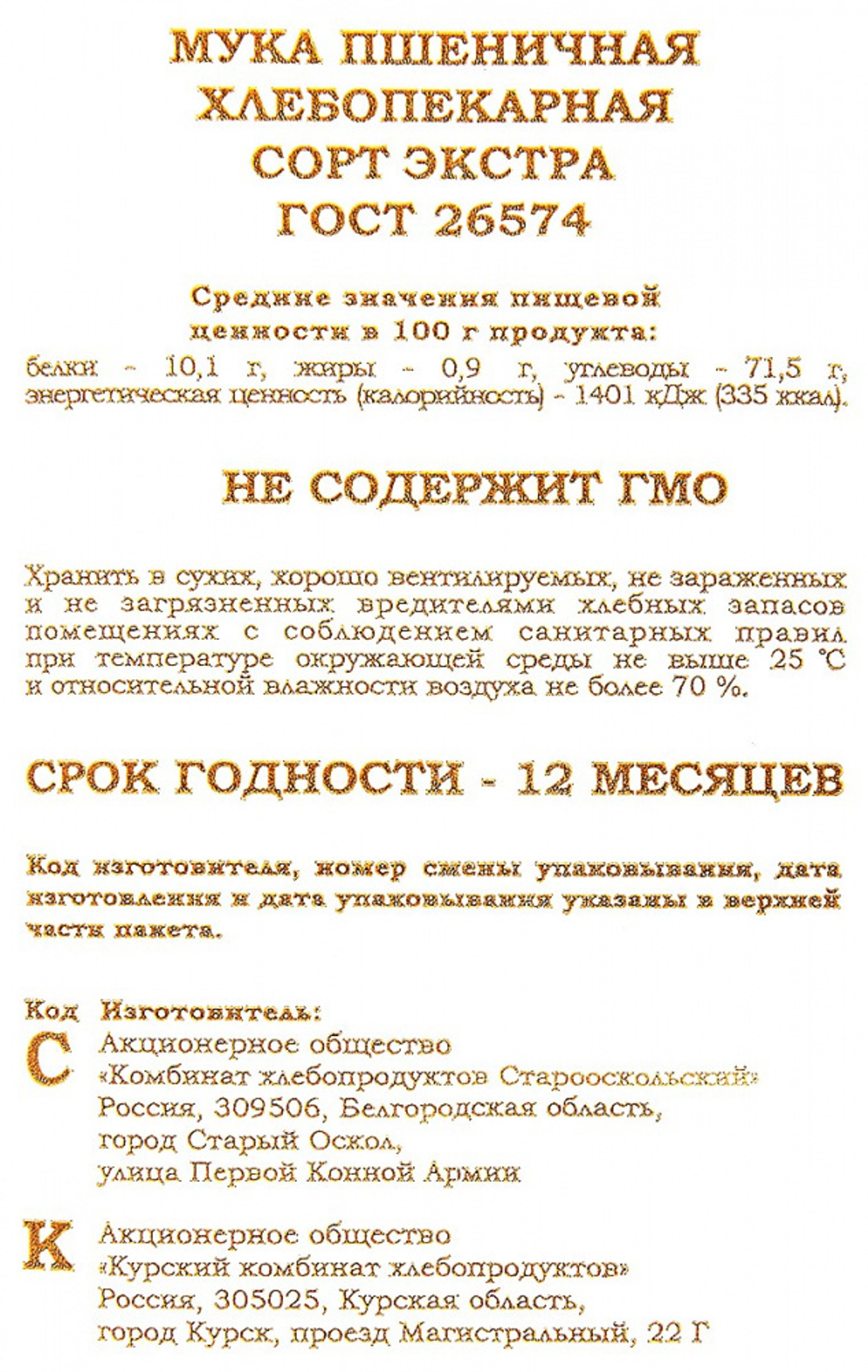 Мука пшеничная Французская штучка (2 кг./упак.)