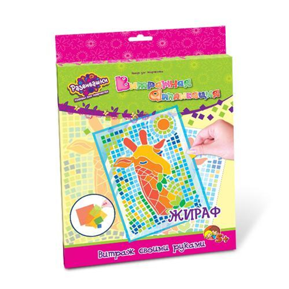 Витраж св. рук. "Витражн. аплик. Жираф" (Развивашки)