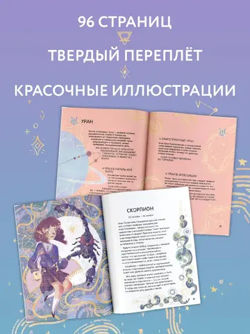 Астрология для детей