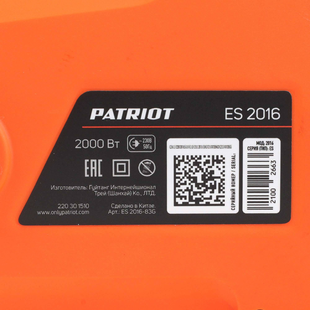 Пила цепная электрическая PATRIOT ES2016, 8200 об/мин, 5.4 кг