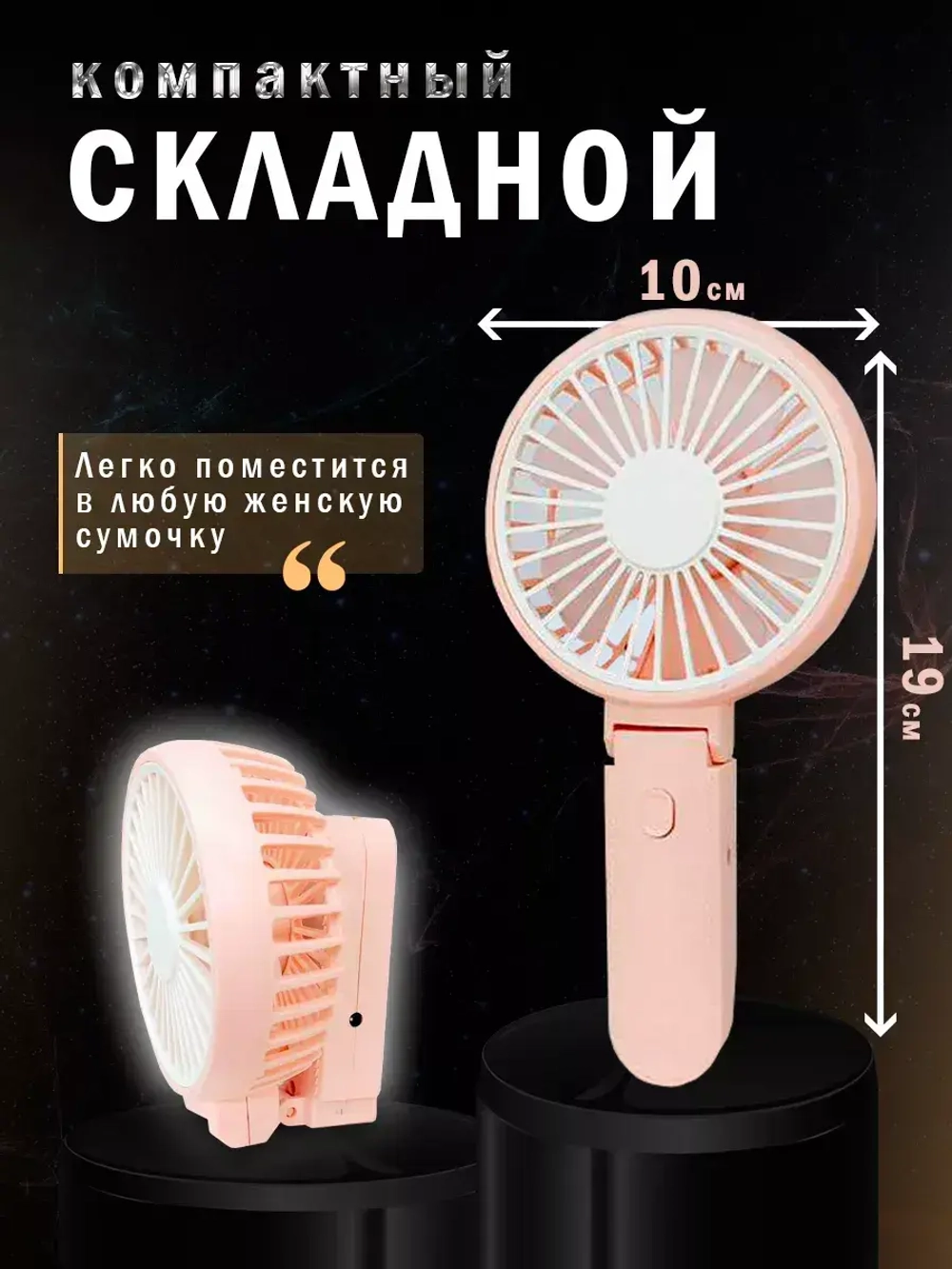 Портативный мини вентилятор настольный ручной