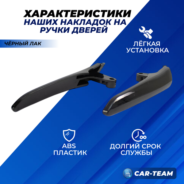 Крючки ручек открывания дверей (внутренние) на Лада Веста, черный лак