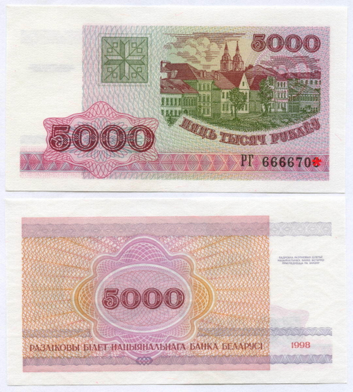 Банкнота Беларусь 5000 рублей 1998 год РГ 6666704. UNC