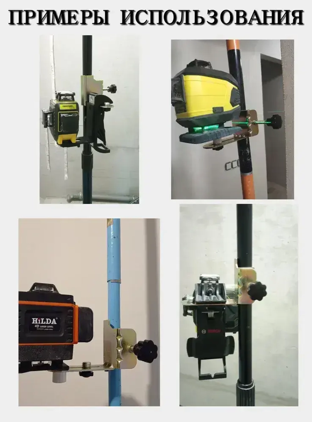 Крепление для лазерного уровня