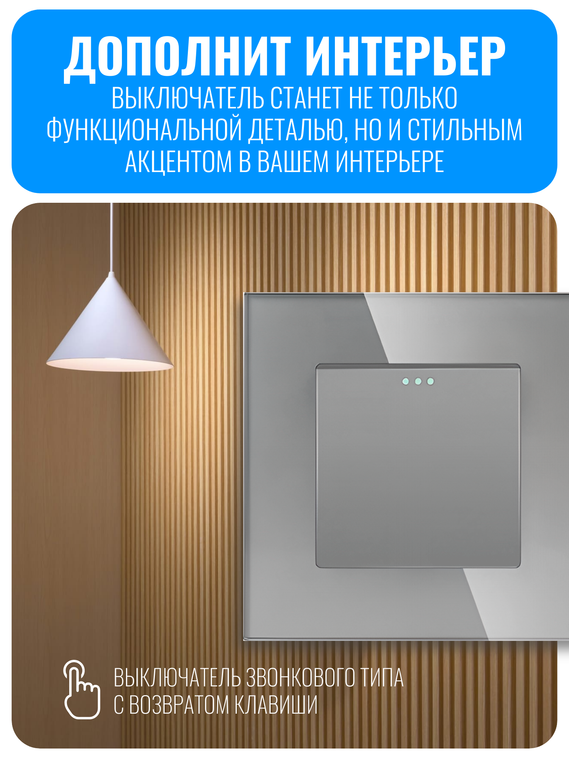 Выключатель самовозвратный Smart Aura серия Classic без рамки