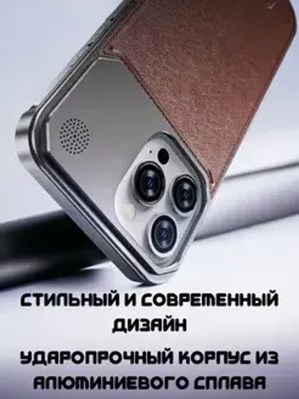 Арома-чехол для iPhone 15, алюминиевый и кожаный