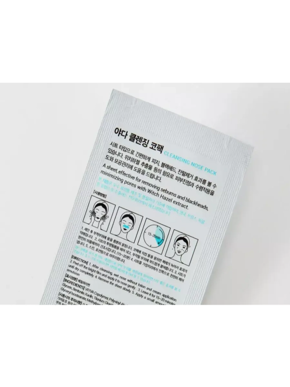 Патчи для носа cleansing nose pack YADAH кол-во 10шт.