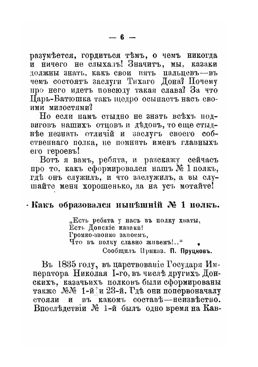 Донской казачий 1-й полк | Х. Бородин