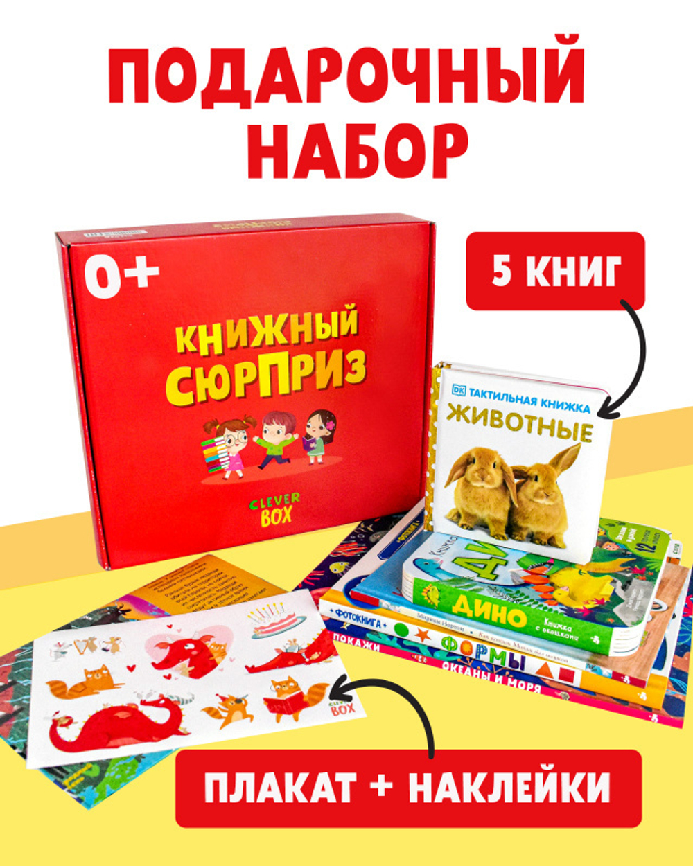 Книжный сюрприз Clever Box, 0-3 года (август)